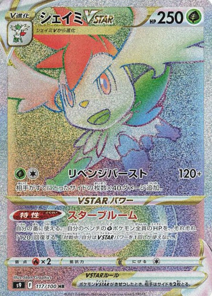 Pokemon Trading Card Game S9 117/100 HR Shaymin VSTAR (Rank A)