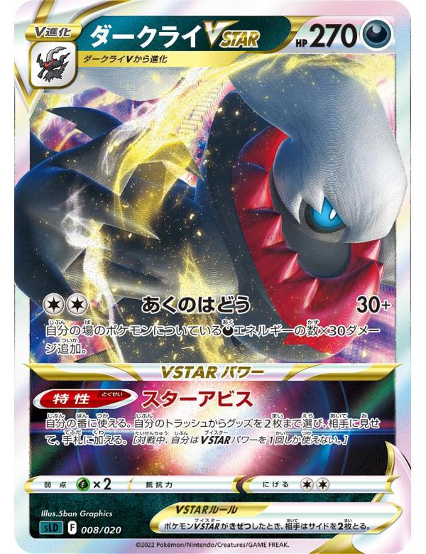 SLD- PROMO - Lucario VSTAR 005/021