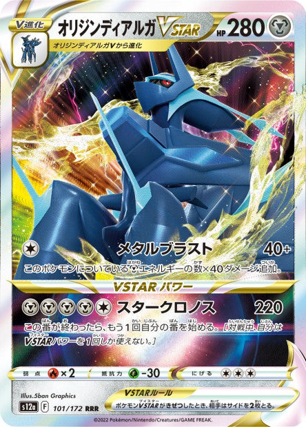 S12A - VSTAR UNIVERSE - DIALGA VSTAR