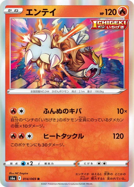 S6A - EEVEE HEROES - ENTEI HOLO