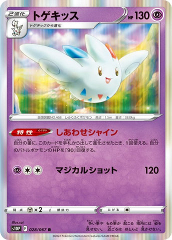 S10P - SPACE JUGGLER -  TOGEKISS HOLO