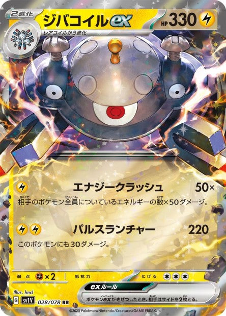 SV1V - VIOLET EX - MAGNEZONE EX