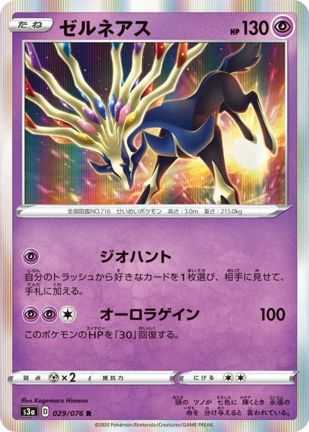 S3a - LEGENDARY HEARTBEAT - XERNEAS HOLO