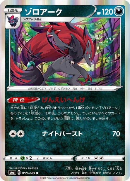 S6a - EEVEE HEROES - ZOROARK HOLO