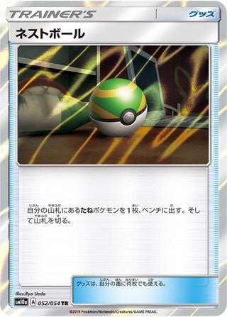 SM10a - GG END - TRAINERS HOLO