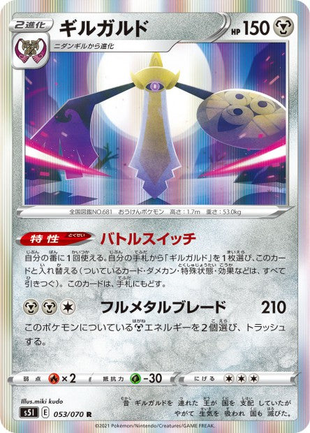 S5I - SINGLE STRIKE MASTER - EXAGIDE HOLO