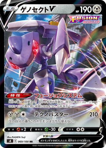 S8 - FUSION ARTS - GENESECT V