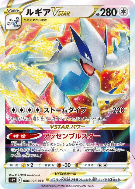 S12 - PARADIGM TRIGGER - LUGIA VSTAR