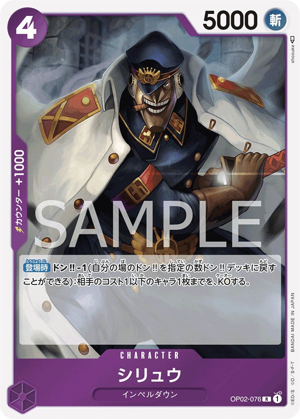 OP02 - PARAMOUNT WAR - 076 R SHIRYU