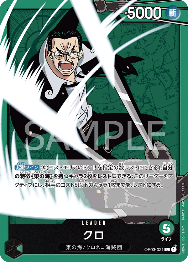 ONE PIECE 03 - MIGHTY ENEMIES - KURO LEADER