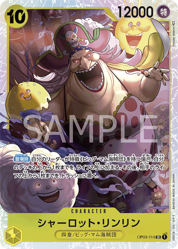 ONE PIECE 03 - MIGHTY ENEMIES - BIG MOM SR