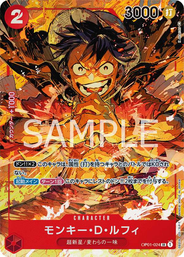 OP01 ROMANCE DAWN - 024 SR MONKEY D LUFFY PARALELLE