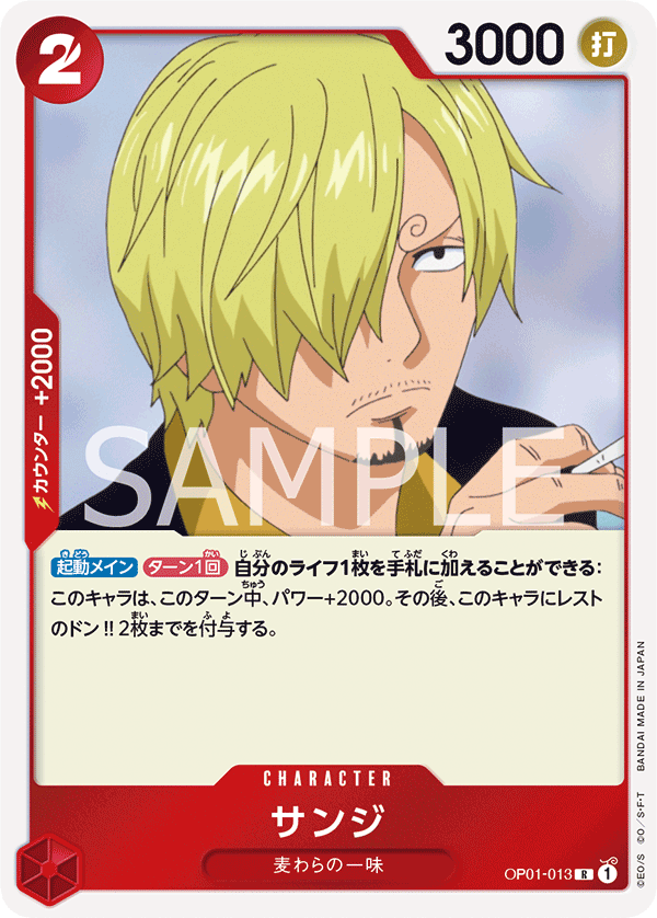 OP01 ROMANCE DAWN - 013 R SANJI