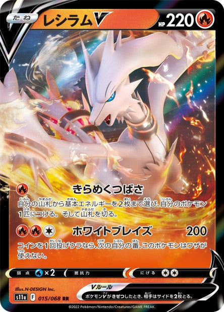 S11A - INCANDESCENT ARCANA - RESHIRAM V