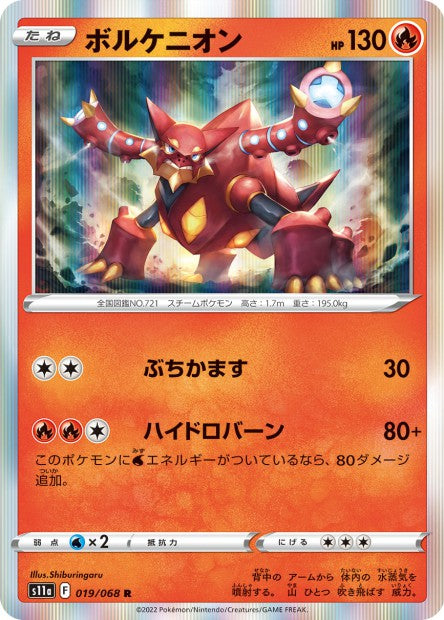 S11A - INCANDESCENT ARCANA - VOLCANION HOLO